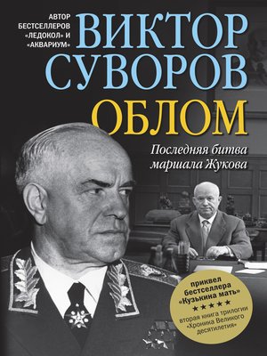 cover image of Облом